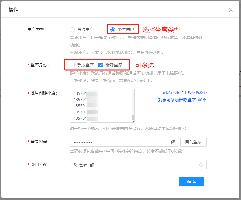 添加坐席
