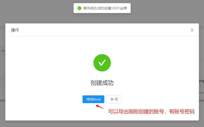 创建成功