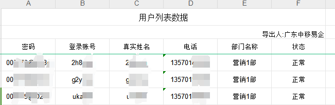 导出